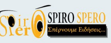 Spiro Spero Logotypo